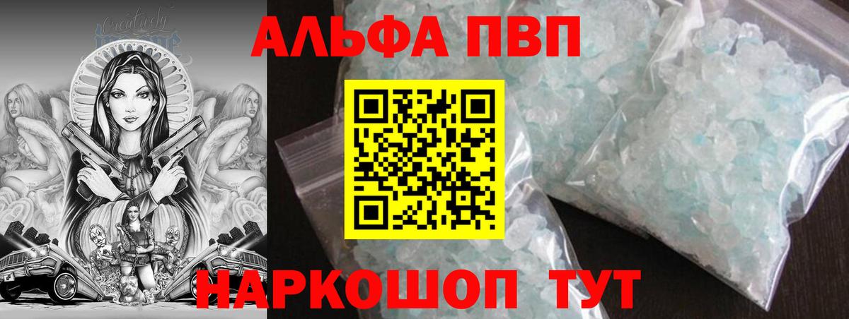 Alfa_PVP кристаллы  Alfa_PVP крисы CK  Холмск  Вход с VPN 