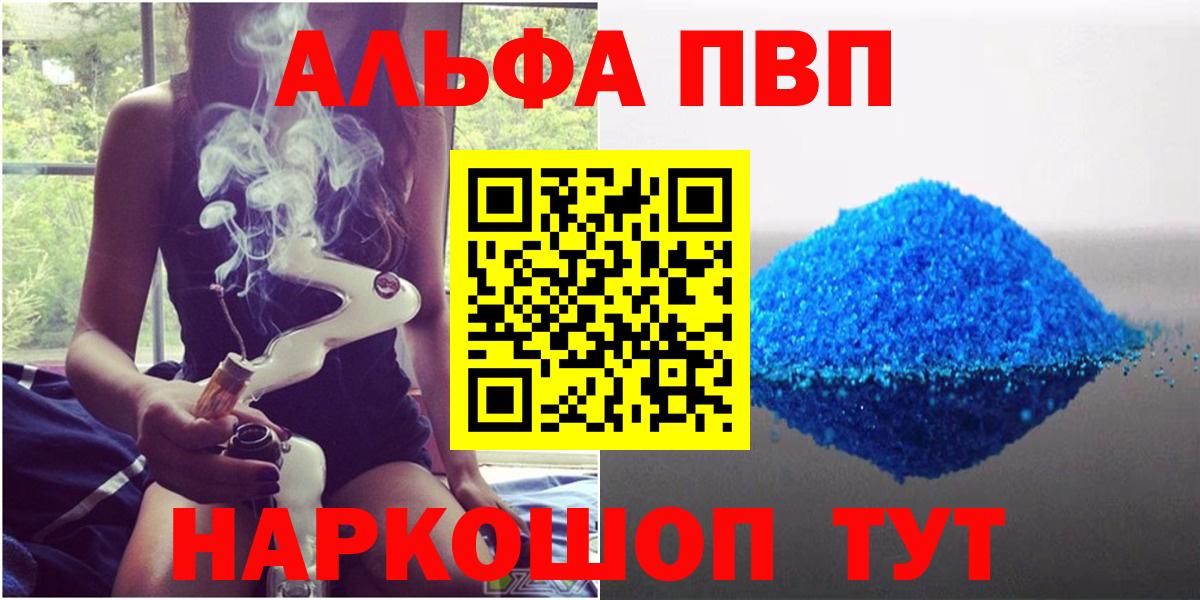Alpha PVP Соль Холмск