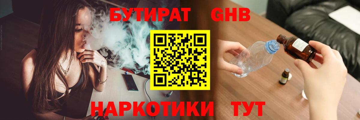 Холмск  БУТИРАТ оксибутират  Вход с VPN 