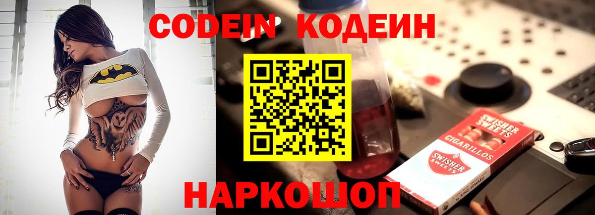 Кодеиновый сироп Lean Purple Drank  Кодеиновый сироп Lean Purple Drank  Холмск  Вход с VPN 