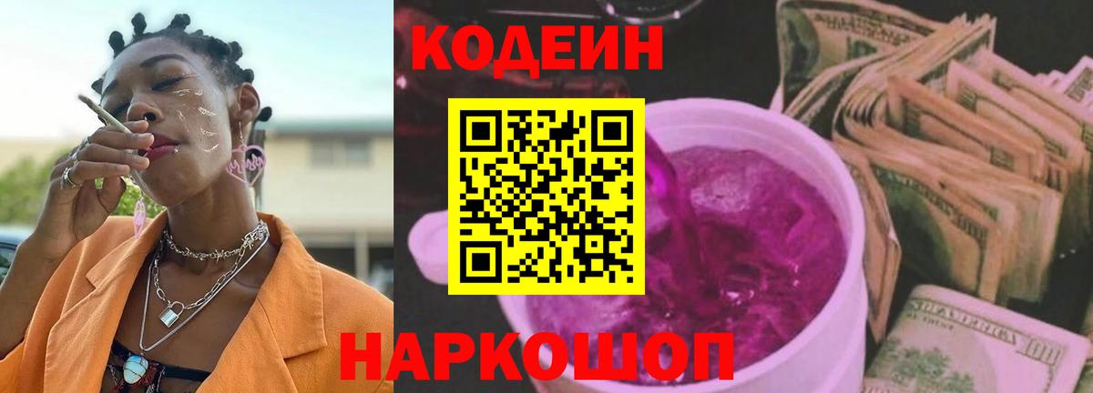 Кодеиновый сироп Lean напиток Lean (лин) Холмск