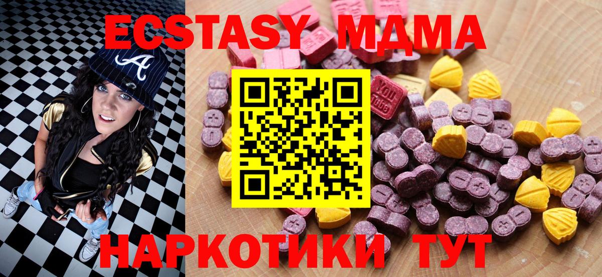 ЭКСТАЗИ 250 мг  Вход с VPN  Холмск  Ecstasy XTC 