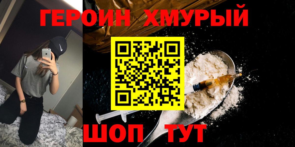 Героин Афган  ГЕРОИН  Холмск  Вход с VPN 