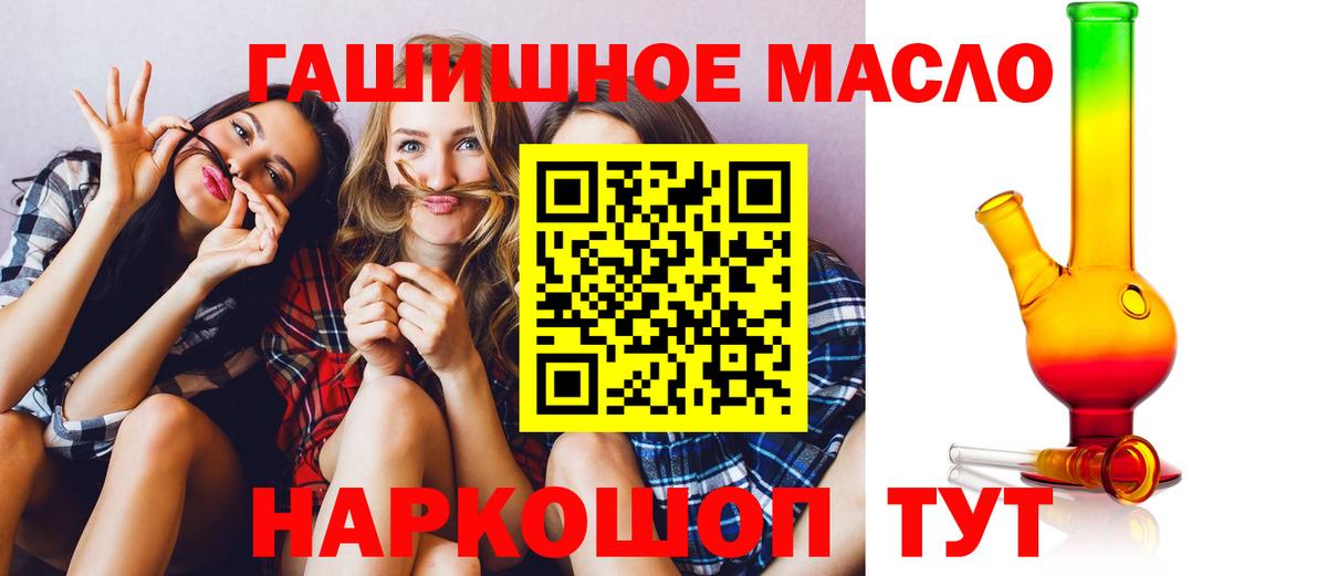 ТГК THC oil Холмск
